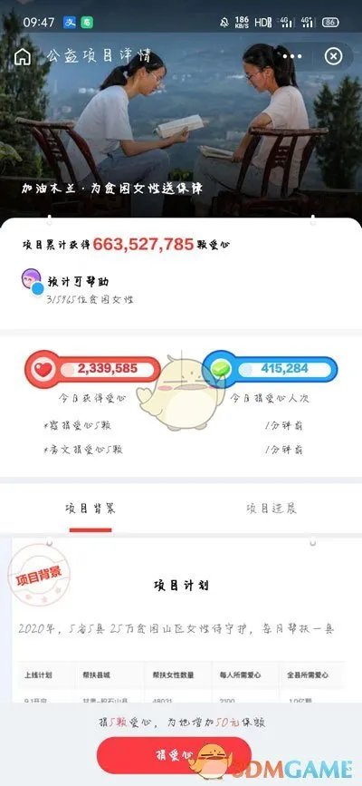 2020《支付宝》95公益周活动玩法介绍