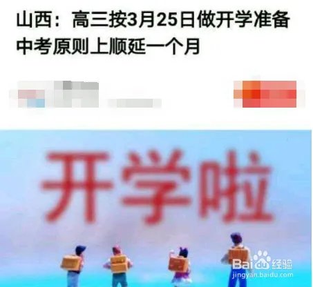 2020全国各地明确开学时间汇总一览表