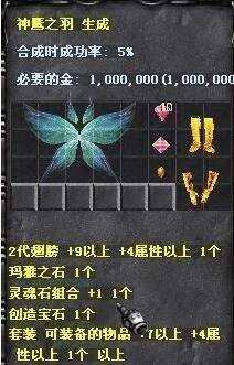 奇迹3代翅膀合成方法