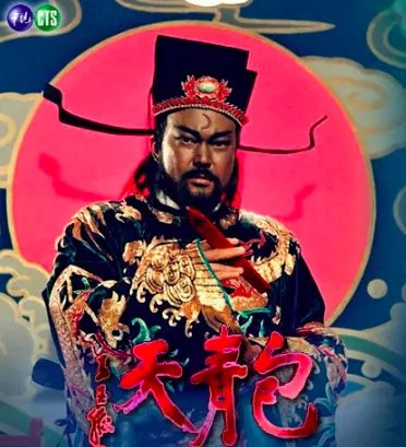 包青天93版全集236国语剧情