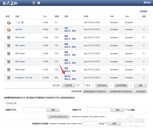 如何在衡天主机搭建WordPress博客