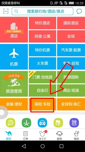 《去哪儿旅行》至尊结婚险真假分析详解