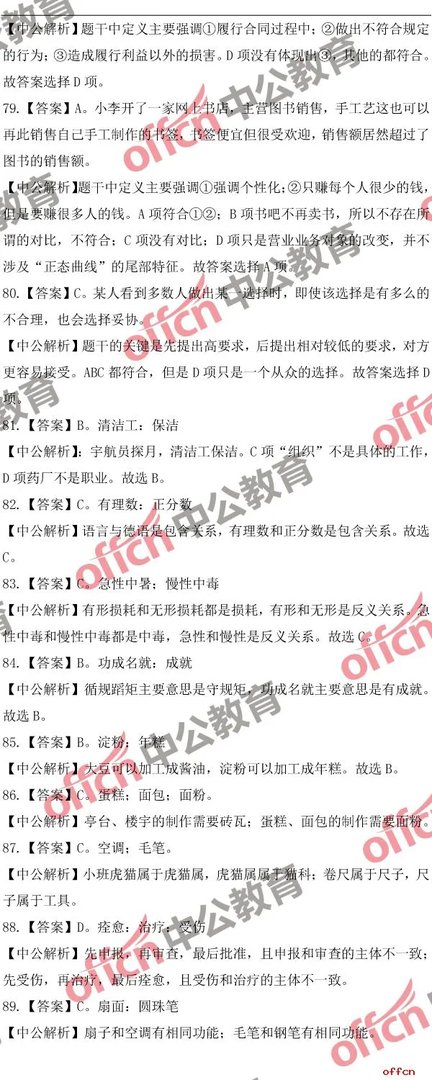 2018山东公务员考试行测试题参考答案及解析