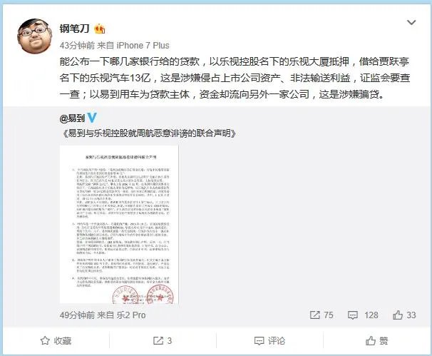 如何看待周航称易到的资金问题直接原因是被乐视挪用了13亿？