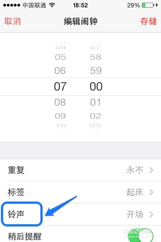 ios7怎么设置短信铃声