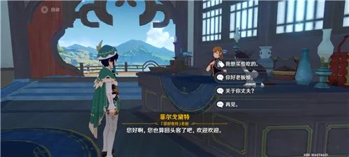 原神哪个NPC卖霓裳花