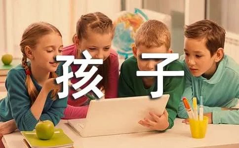 孩子你慢慢来读后感