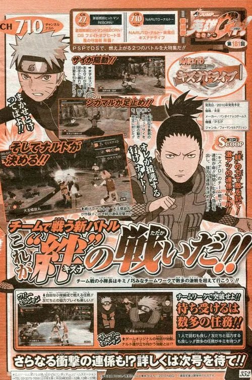 PSP《火影忍者疾风传 羁绊驱动》新杂志图