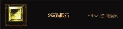 《暗黑破坏神不朽》9级普通宝石大全