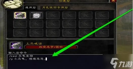 魔兽世界喊话世界宏怎么做