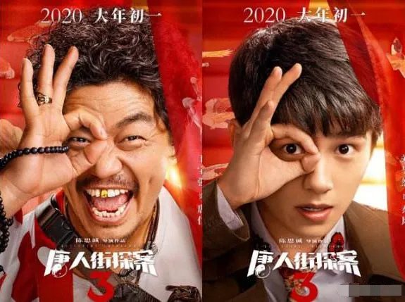 唐人街探案3电影ts抢先版