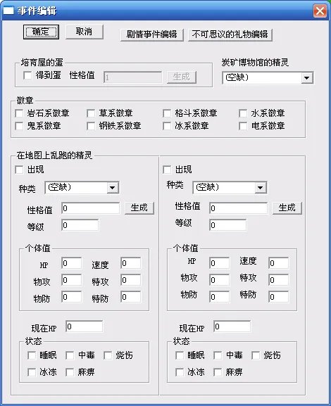口袋妖怪钻石，用修改器改出的活动道具，怎样才能确发剧情？谢谢