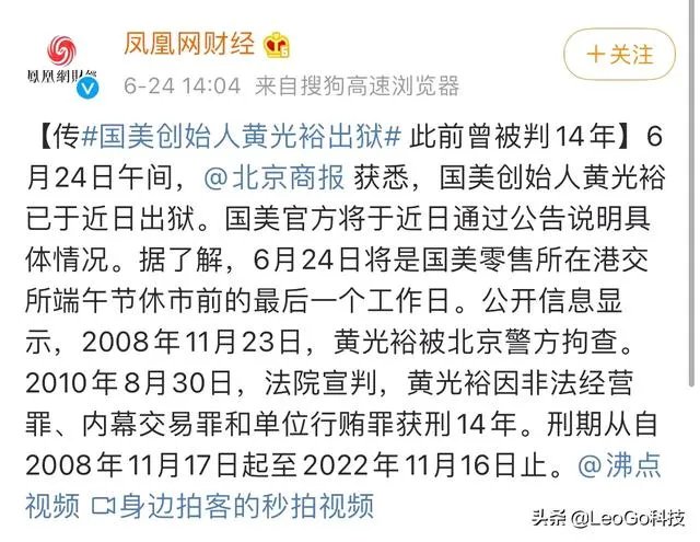 国美黄光裕已经出狱，很有可以进去生鲜领域？不知道怎么看？