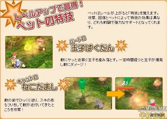 《双星物语2》介绍：宠物伙伴登场
