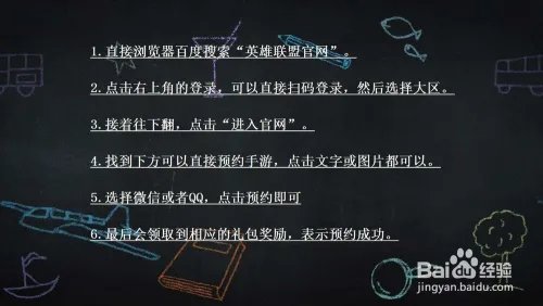 英雄联盟官方网站哪里预约手游？