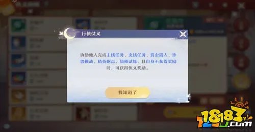 梦幻新诛仙怎么快速刷侠义 侠义值快速获取攻略