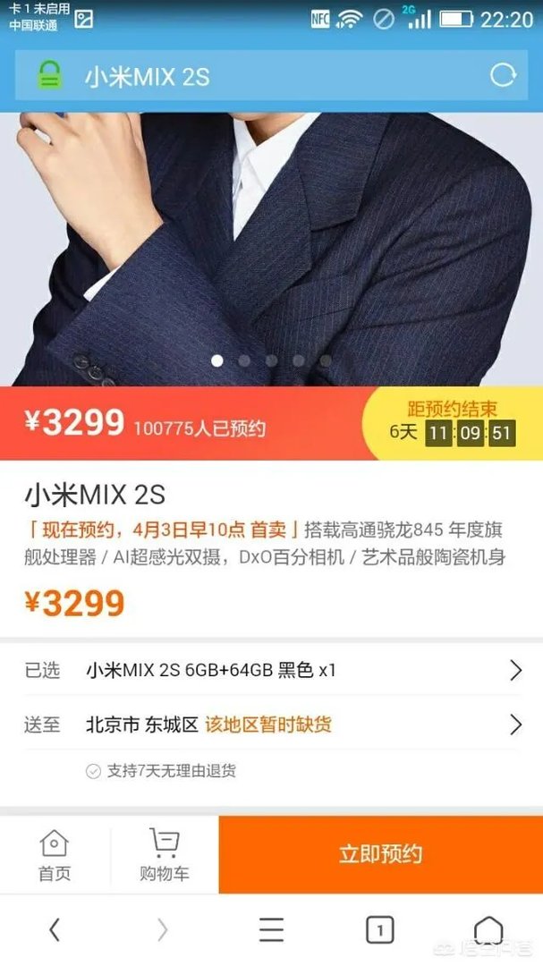 小米mix2s白色版6gb+64gb什么时候开卖？