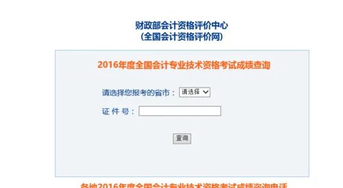 2017年中级会计职称考试成绩查询方式