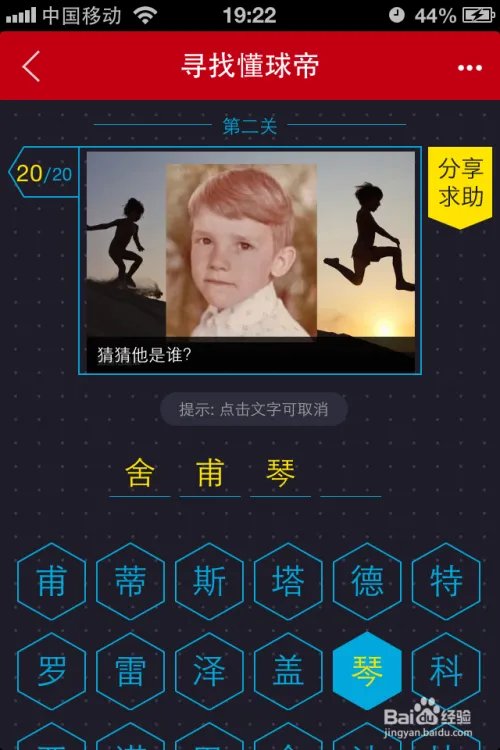 寻找懂球帝第二关图文对照答案