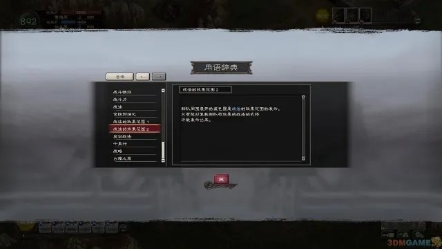 3DM“三帝梦”汉化组《三国志12》汉化3.5版发布