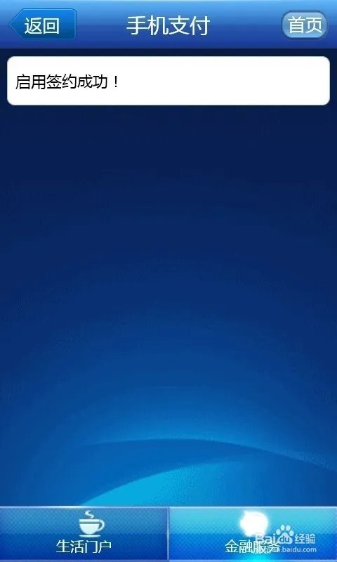 交通银行怎么开通手机支付