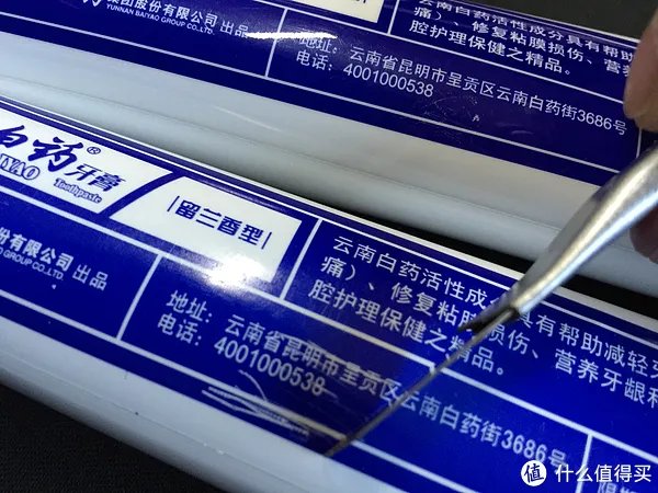 记一次贪图便宜而买假的经历（附真假云南白药牙膏对比）