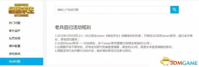 绝地求生老兵回归活动介绍说明