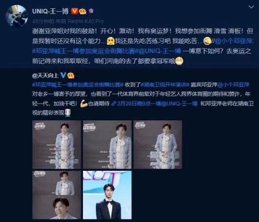 王一博回应邓亚萍喊话上奥运会是怎么回事