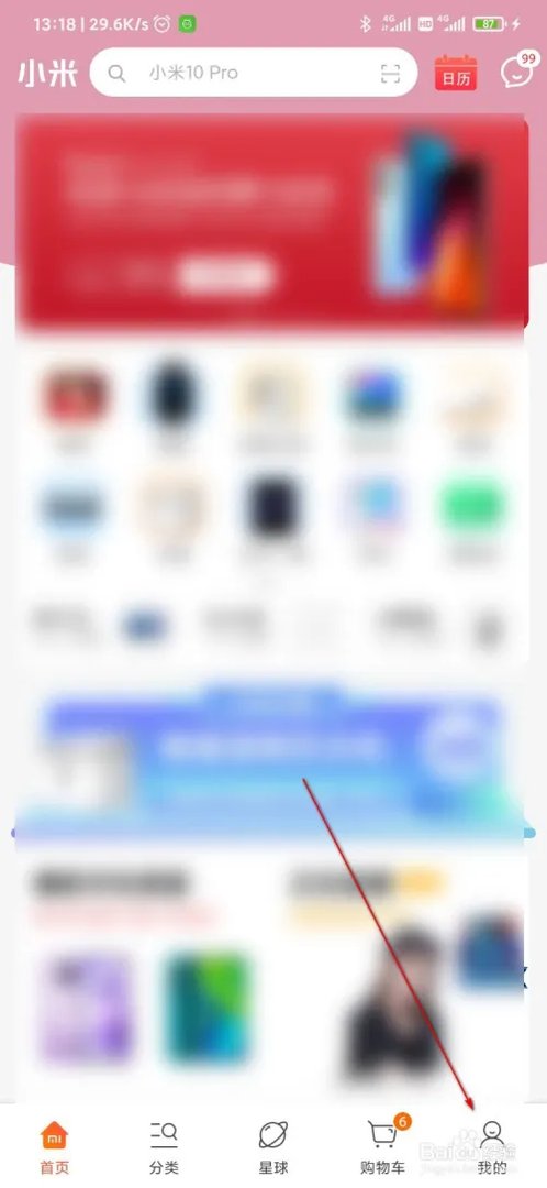 小米以旧换新活动