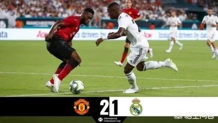 国际冠军杯皇马输给了曼联，没有了C罗的皇马踢得怎么样？