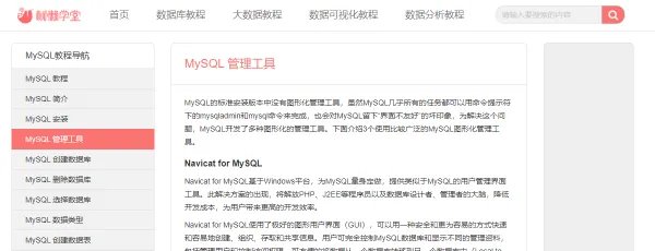 mysql一般用什么管理工具？