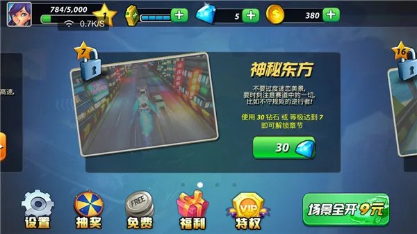 《特技飞车》之关卡篇