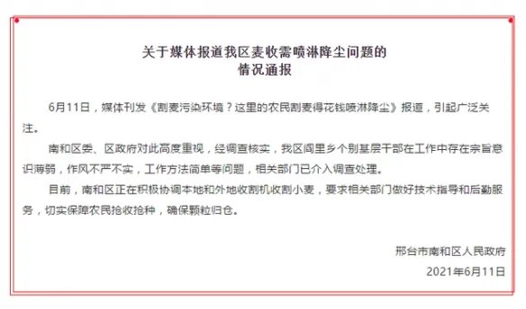 割麦污染环境？农民得花钱喷淋降尘才准割 官方回应