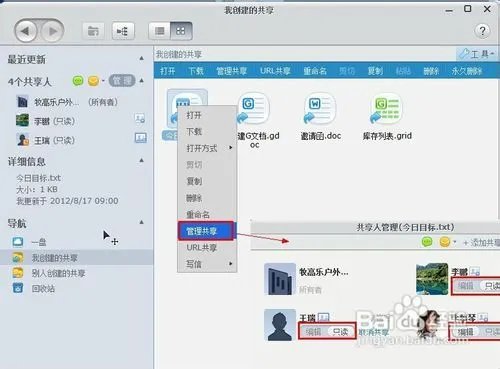 Gleasy网盘怎样使用