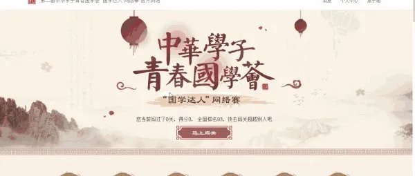怎么进入中华学子青春国学荟网站？