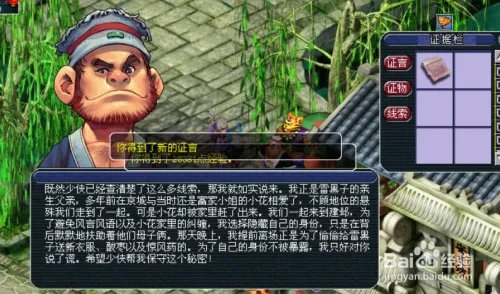 梦幻西游建邺城探案任务攻略？