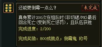 《问道》六星成就攻略