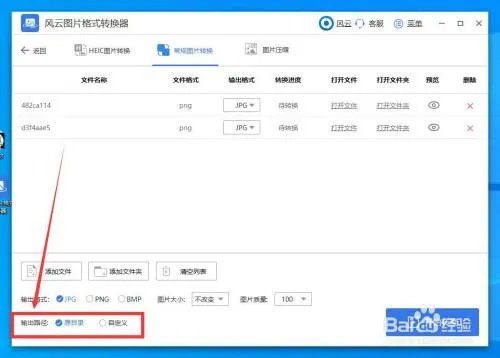 怎么批量更改图片格式，能一次把多张jpg转化为png？