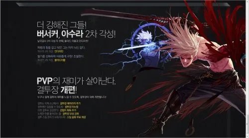 二次觉醒 韩服DNF2013年版本更新内容界面