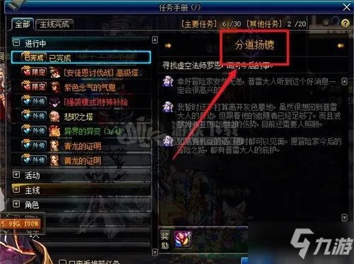 《DNF》分道扬镳任务怎么做 分道扬镳完成攻略