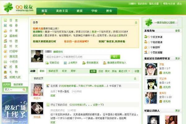 校友网可以用QQ登录吗？