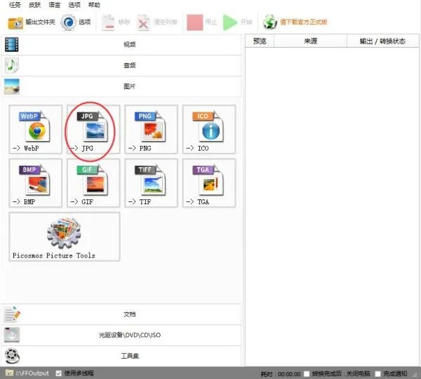 怎么批量更改图片格式，能一次把多张jpg转化为png？