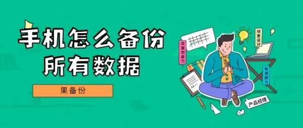 我手机是用卓大师（刷机专家）备份的用户数据默认是在哪个文件夹里面的？