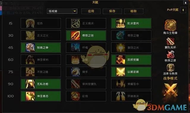 《魔兽世界》8.0惩戒骑PVP天赋推荐