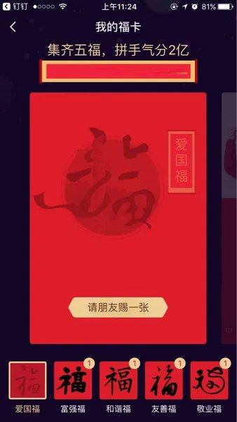 2018支付宝集福入口地址