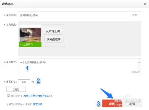 百度云商城怎么用 百度云怎么买卖