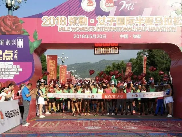 2018弥勒女子国际半程马拉松开跑了吗？