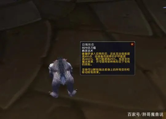 《魔兽世界》tbc怀旧服熊T属性优先级选择