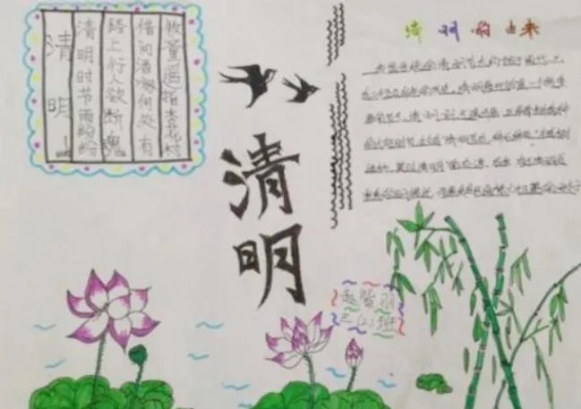 2021清明节手简单抄报一年级 清明节手抄报简单又漂亮一年级2021