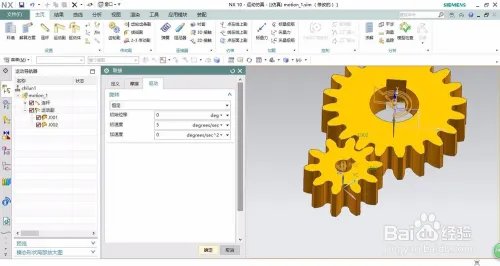 UG齿轮副怎么装配和制作动画